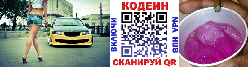Codein напиток Lean (лин)  Староминская 